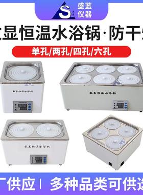HH-1/HH-6数显恒温防干烧水浴锅实验室仪器单双四防干烧水浴锅
