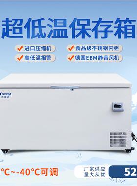 工业冰箱-40℃-25℃实验室冷冻冰柜顶开门520L冰柜低温冰箱