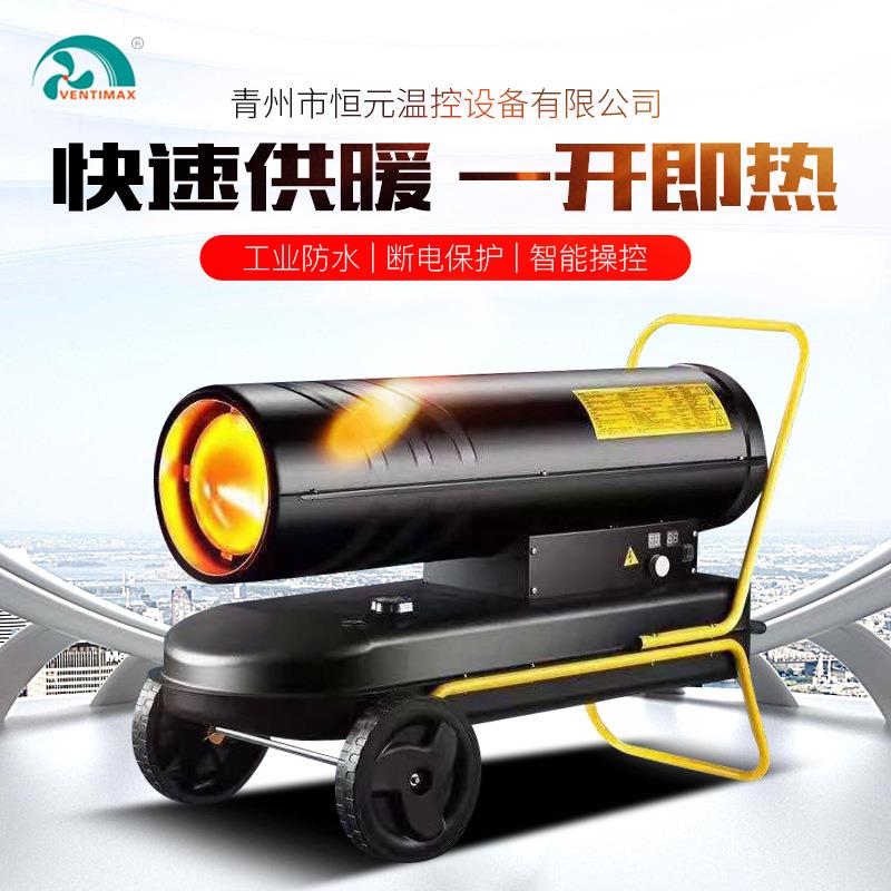 燃油工业暖风机大棚养殖场取暖器设备车间育雏柴油热风机厂家