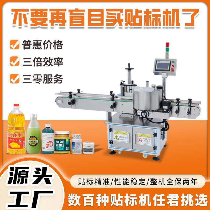 全自动高速圆瓶定瓶贴标机酱油瓶调料瓶醋瓶贴标机香油瓶贴,五金/工具,贴标机,淘宝优惠券,粉丝福利购,淘宝优惠卷