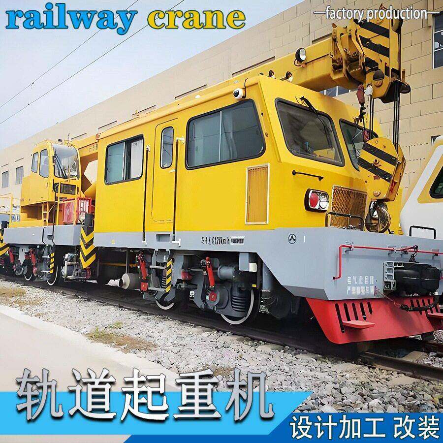 火车隧道随车起重机铁路吊车救援吊小型4吨轨道吊机生产厂家