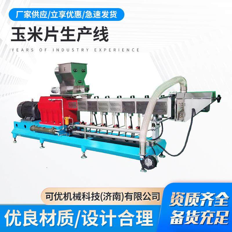 早餐玉米片挤压机熟化玉米片膨化机牛奶伴侣早餐谷物生产机械,清洗/食品/商业设备,其他食品加工设备,淘宝优惠券,粉丝福利购,淘宝优惠卷
