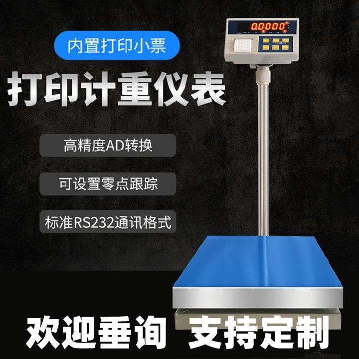 电子秤100kg打印电子台秤300kg可编辑打印内容不干胶小票格式可选