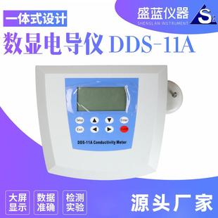 DDS-11A盛蓝电导率仪LED数码管显示电导率仪电极常数补偿功能