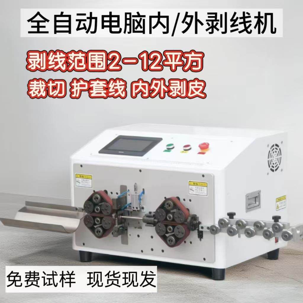 全自动剥线机支持多种裁线裁切护套内外线模式电缆剥皮机电动调节
