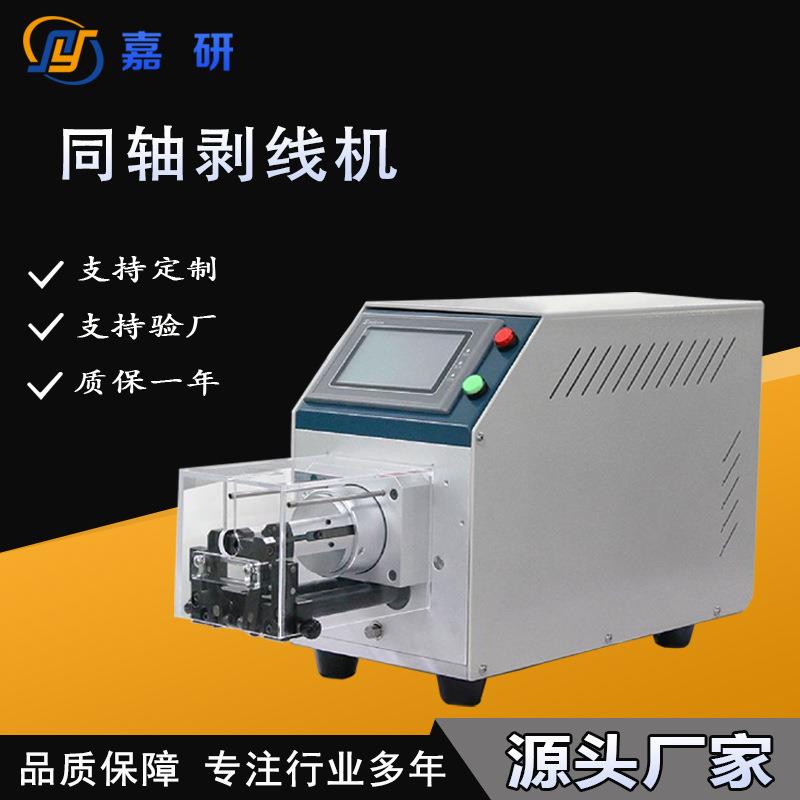 自动同轴剥线机充电桩线束剥皮机新能源电线电缆裁线机厂家