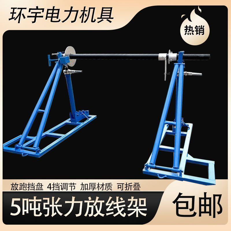 新款5吨加固张力机放线架卧式带刹车电缆配件综合式可折叠垒德株
