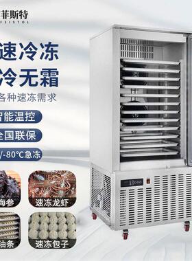 低温速冻柜商用急冻风冷快速冻机海参生胚饺子包子-45度冷冻冰柜