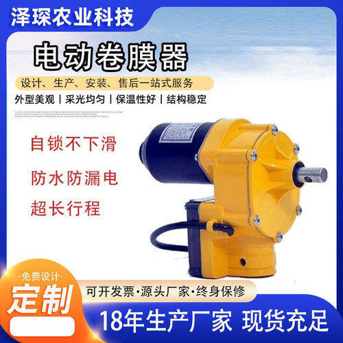 智能电动室内卷膜器防水耐用温室大棚风机24V全自动大功率动力