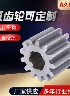 工业机械输送机圆柱形齿轮 非标精密传动设备零件直齿轮