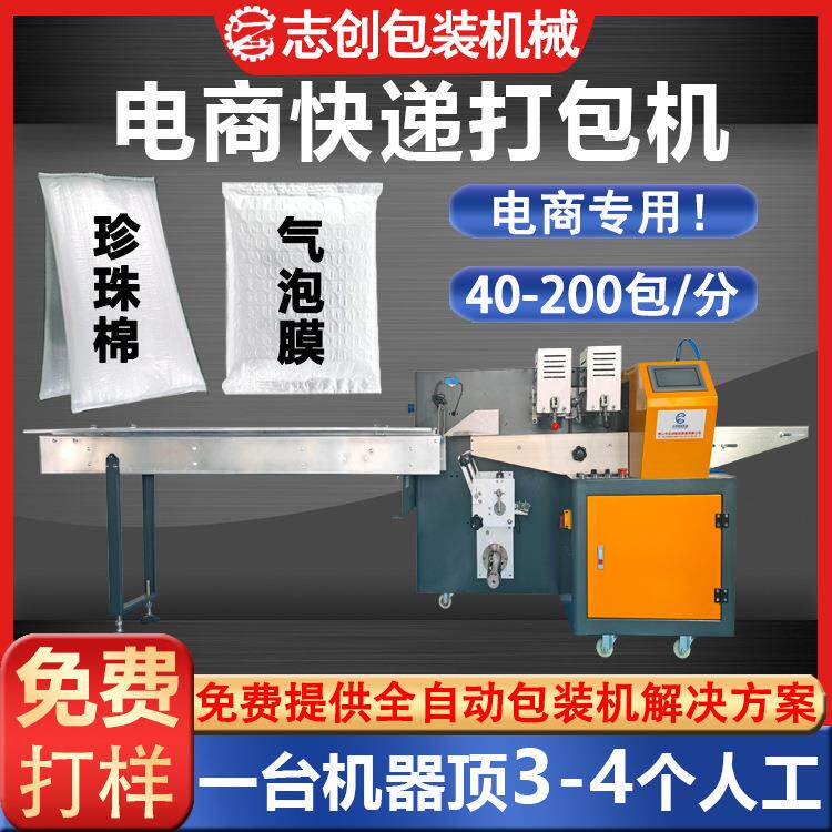 电商快递打包机 气泡袋枕式包装机全自动封口贴单机 快递袋打包机