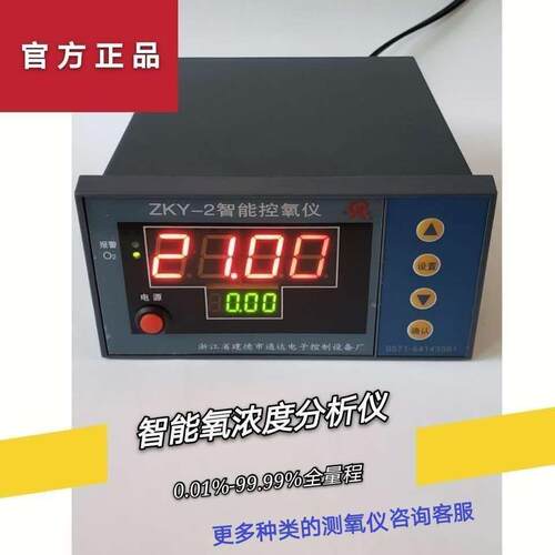 智能控氧仪ZKY-2氧气浓度分析仪台式在线氧气含量纯度检测监测仪