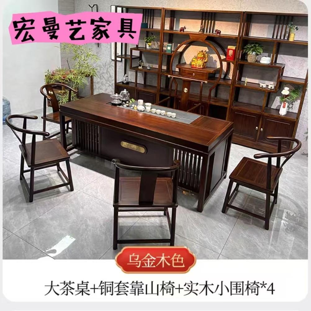 新中式实木茶台桌椅组合乌金木家用简约茶几办公室禅意泡茶台一体