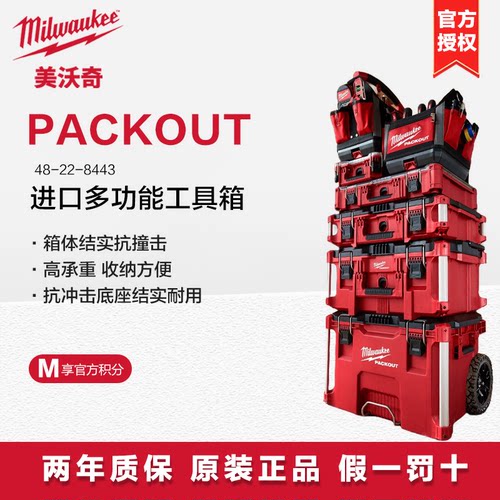 milwaukee美沃奇packout进口工具箱工业级多功能五金家用收纳盒