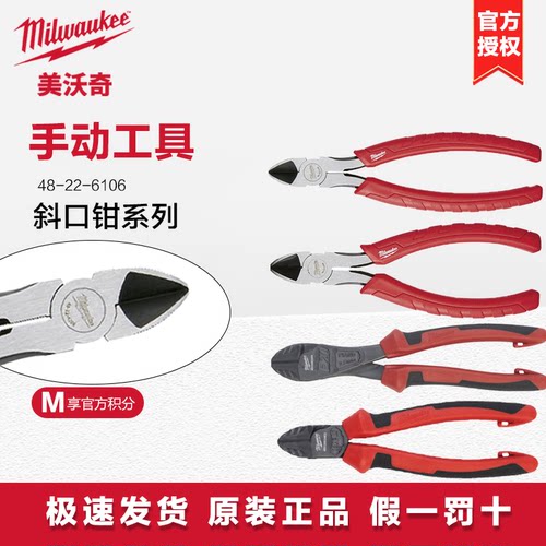 美沃奇milwaukee米沃奇进口斜口钳8英寸工业级超硬斜嘴钳多功能