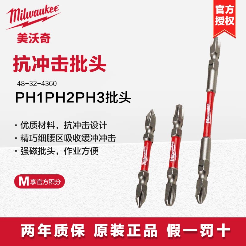 美沃奇milwaukee米沃奇双批头10只装套装PH1PH2PH3加长批头带磁性图片