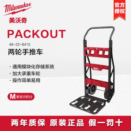 美沃奇milwaukee米沃奇两轮工具推车packout系列搬运车底板可折叠