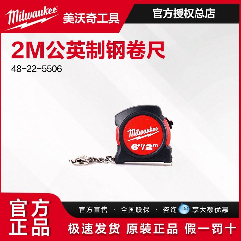 美沃奇卷尺2米迷你钢卷尺家用小尺子测量工具耐磨高精度