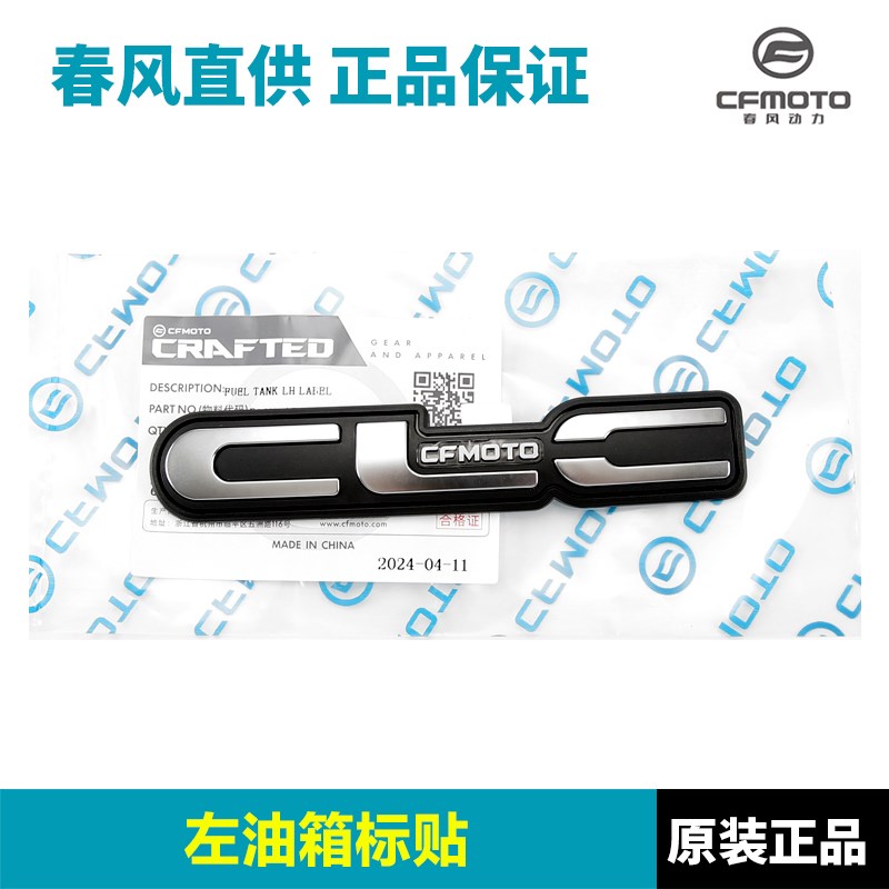 CFMOTO春风摩托车450CLC原车油箱标牌CLC标志贴反光贴配件