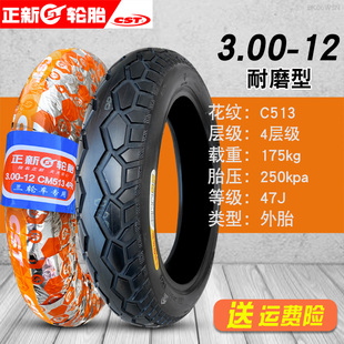 正新轮胎3.00-12电动三轮车加厚300一寸16x3.2摩托车耐磨外胎内胎