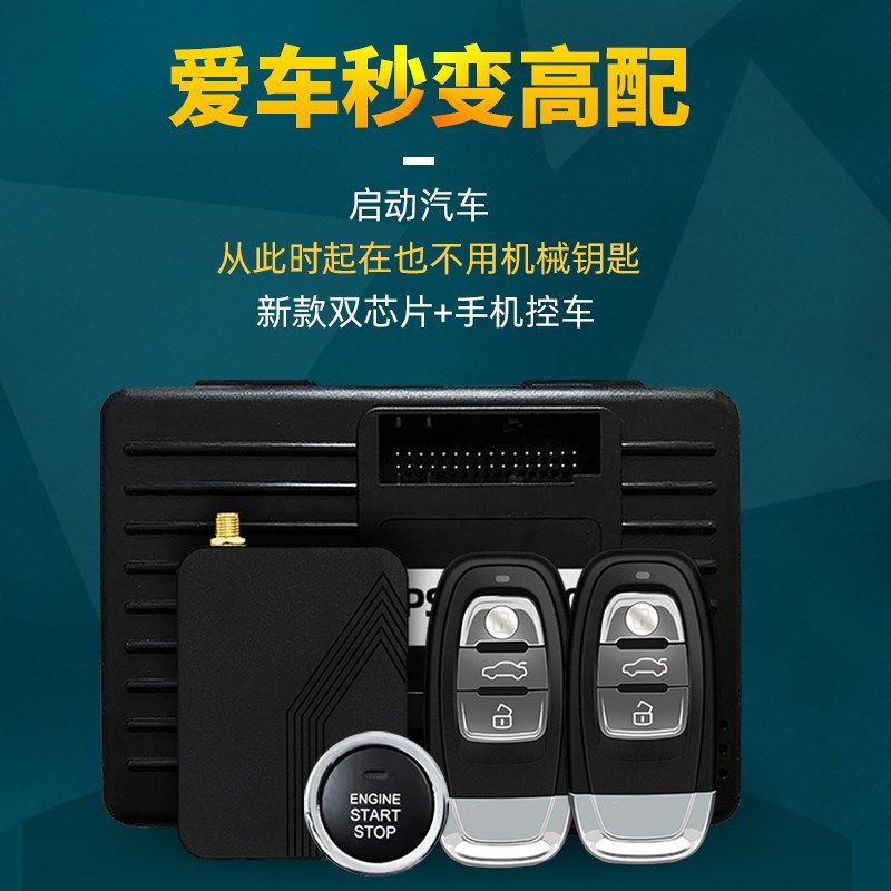 适用大众朗逸宝来途观POLO尚酷速腾帕萨特无钥匙进入启动改装