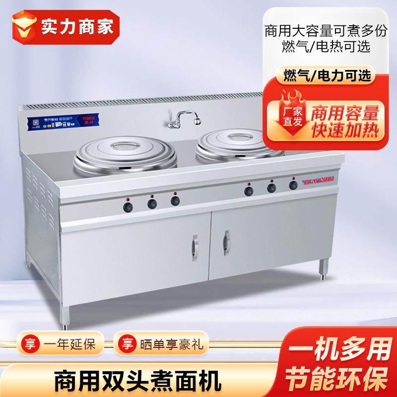 双头煮面机单头炖骨头汤桶馄饨饺子蒸煮面炉麻辣烫机多功能蒸煮机