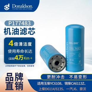 E唐纳森厂家现货 DBL7483适用锡柴6DN6DM机滤 机油滤清器 机油格