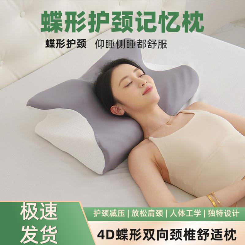 A类蝶形枕头护颈椎记忆棉枕芯慢回弹不塌带枕套单人助睡眠记忆枕.