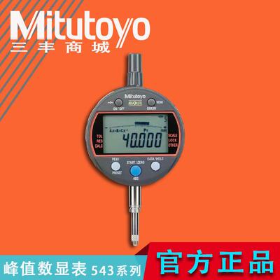三丰数显指示千分表计算内径表峰值型543系列310B350590B