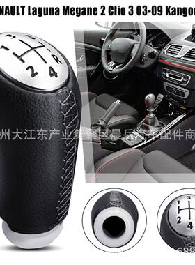 5速 适用雷诺 拉古娜/梅甘娜 2 / 2009款Kangoo排挡头 黑色哑光盖