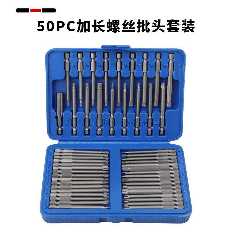 加长50PC螺丝批套装 批头批咀接杆套筒组套U型十字一字梅花批头,3C数码配件,其它配件,淘宝优惠券,粉丝福利购,淘宝优惠卷