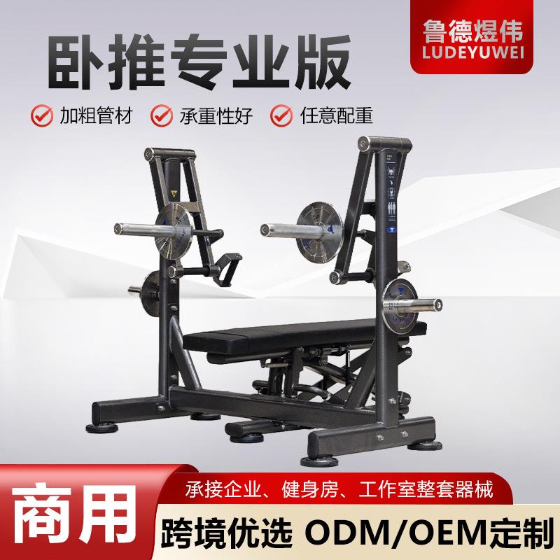 坐式上斜推胸训练器肩部推举训练器健身房商用卧推倒蹬练腿训练器