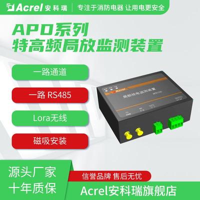 安科瑞特高频局放监测装置放电频次测量APD100