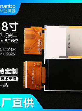 2.8寸液晶屏全A MCU 8/16BIT工业级 触摸屏 ili9325 240*320