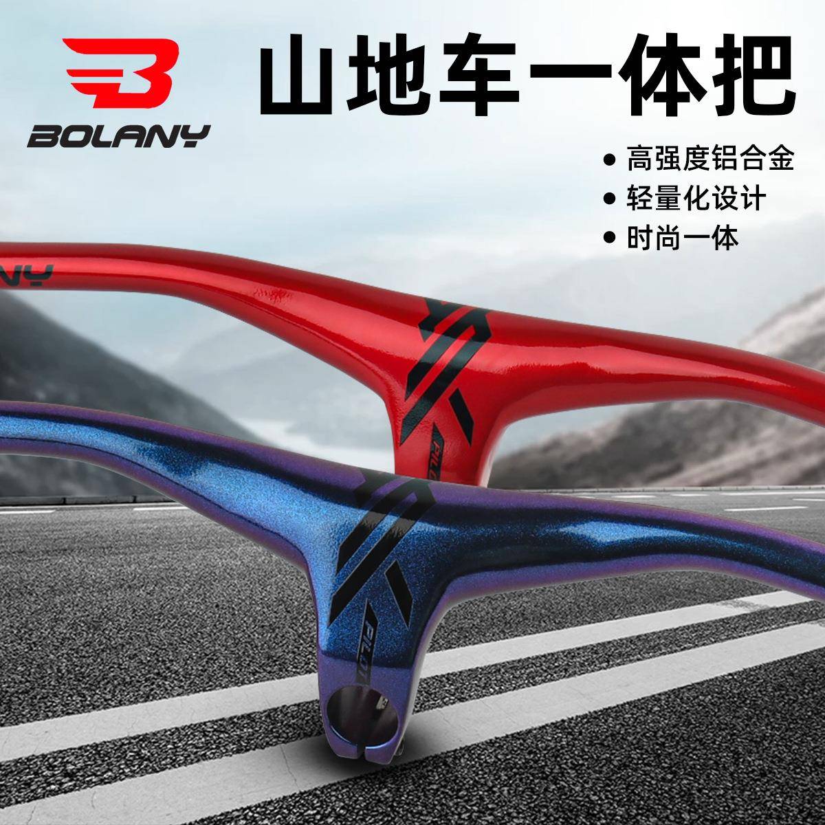 BOLANY山地车一体车把角度负17°内摆角度8高强度铝合金把组