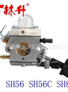 林升供应化油器适用 SH56 SH56C SH86 SH86C BG86 BG86CE