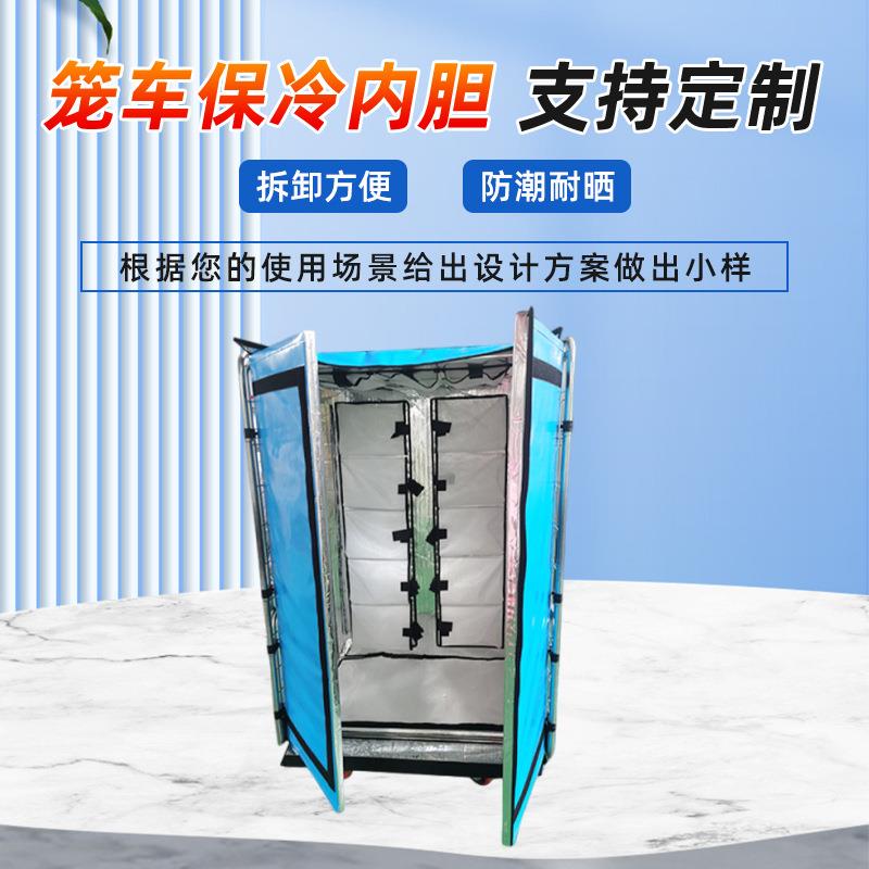 加厚型笼车保温箱保冷内胆 移动冰箱可配冰板大空间保冷内胆