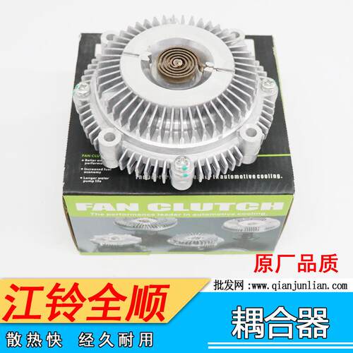 适用五十铃福特老款经典全顺03款风扇偶合器硅油离合器风扇偶合器