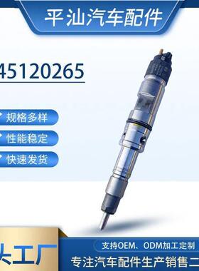 0445120265喷油器总成适用潍柴WP10德龙配DLLA148P2222喷油嘴总成
