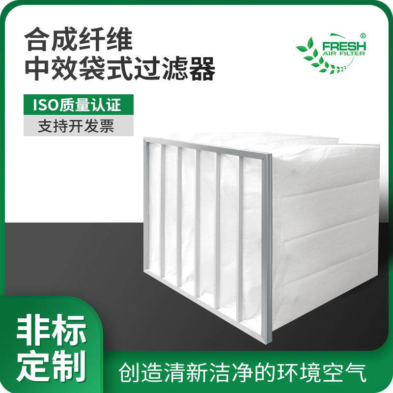 合成纤维中效袋式过滤器 工业新风系统风机出风口高容尘除尘滤袋