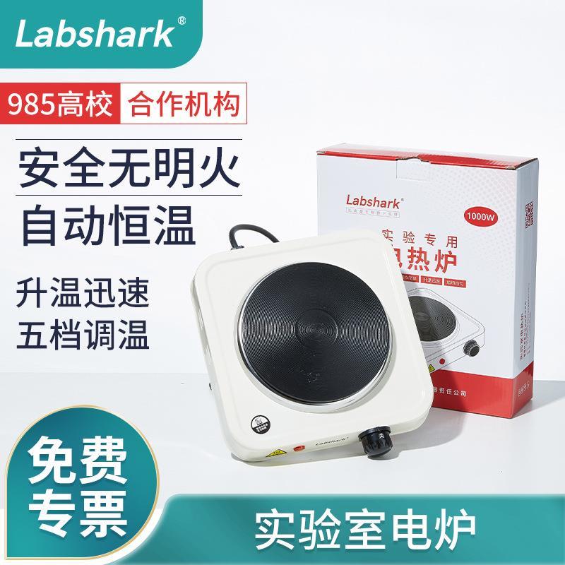 Labshark实验电炉500W1000w1500w实验室用电炉加热化学实验电热炉