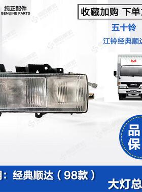 五十铃江铃老顺达大灯总成 经典顺达98款N600前头大灯