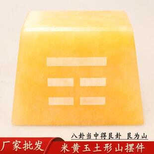 厂家现货米黄玉土形山摆件 艮卦土形山家居装饰品摆件工艺品