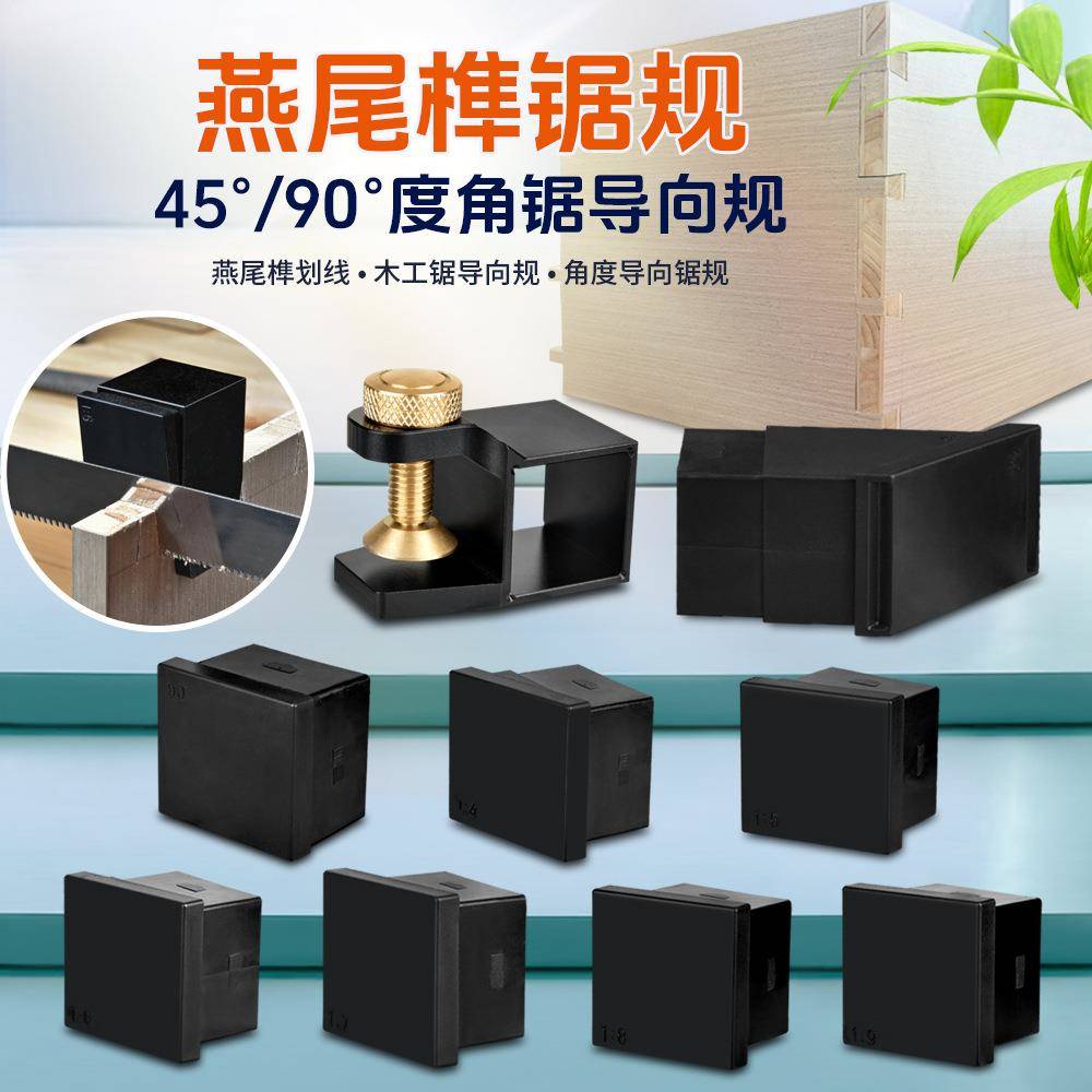 燕尾榫规手锯导规划线规木工划线器手工90度直角锯切规榫榫卯画规