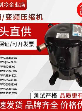 AWG5524EXG 5528 AWA5532EXG 5535 5546 5561EXC 5568 泰康压缩机