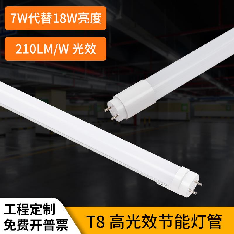 光效灯管t8一体化超市车库改造长条12高亮停车场节能led日光灯