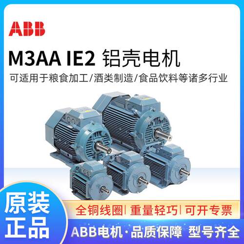 ABB电机M3AA100LC4 2.2KW4极F级IP55 IC411 380V低压三相铝壳马达