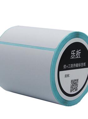 乐析100200三防热敏纸不干胶标签纸100*200mm200张条码标签打印纸