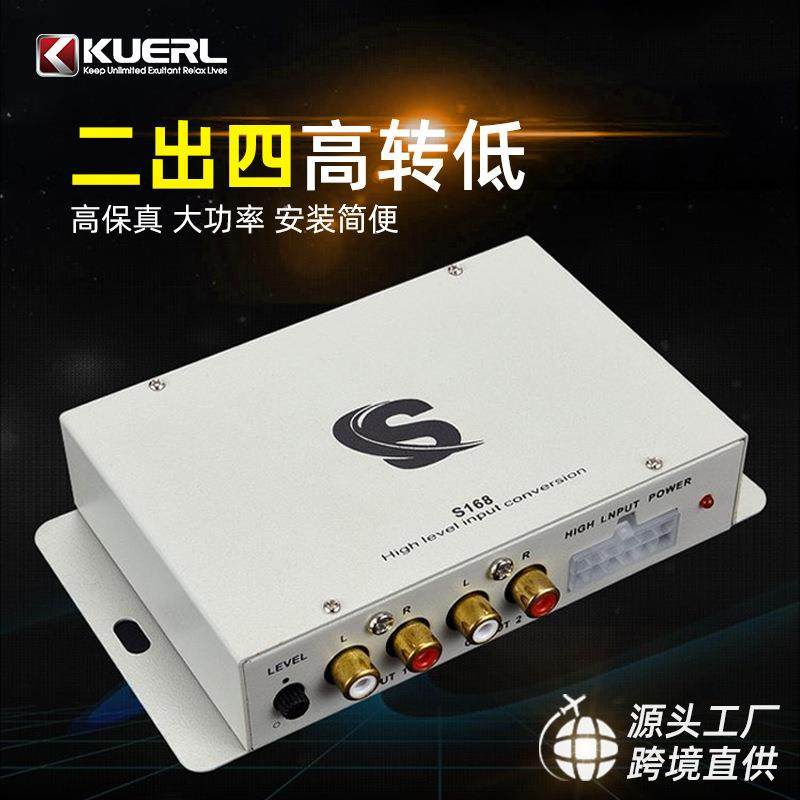 新款高转低二进四出汽车音响改装用高频转低频音频转换器