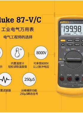 Fluke 87VMAX工业数字多用表Fluke 87V/C万用表有效值全自动